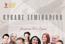 Σεμινάρια μουσικής από το Πρότυπο Μουσικό Κέντρο Πειραιά