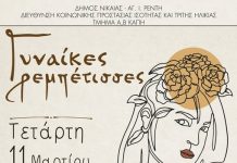 Μουσική βραδιά με γυναίκες Ρεμπέτισσες από τα ΚΑΠΗ Νίκαιας-Ρέντη