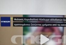 Κύκλωμα αλλοδαπών στις φυλακές Κορυδαλλού βασάνιζε κρατούμενους και εκβίαζε τις οικογένειές τους