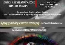 Θεατρική παράσταση στο Σύλλογο Νησίου Πησιδίας
