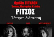 Παραστάσεις με έργα του Γ. Ρίτσου στο «Γκαράζ» του Πνευματικού Κέντρου Κορυδαλλού