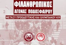 Επεισόδια ντροπής στον αγώνα αλληλεγγύης των ομάδων νέων Προοδευτικής- Ολυμπιακού. Καταγγέλλονται τραυματισμοί από μαχαίρια