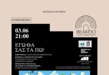 Θεατρική πρεμιέρα με ελεύθερη είσοδο στο Βεάκειο