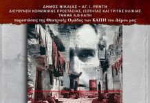 «Από την Αυλή των Θαυμάτων ως το Μαουτχάουζεν»- Παραστάσεις της Θεατρικής Ομάδας των ΚΑΠΗ Νίκαιας