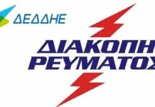 Διακοπή ρεύματος στον Κορυδαλλό