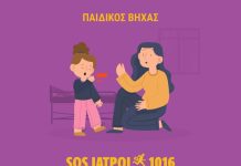 Παιδικός βήχας :Τι σημαίνει, τι πρέπει να κάνουν οι γονείς