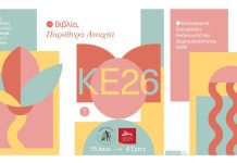 Καλοκαιρινή Εκστρατεία Ανάγνωσης και Δημιουργικότητας στη Δημοτική Βιβλιοθήκη Πειραιά