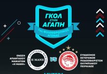 Φιλανθρωπικός Αγώνας Ένωσης Απανταχού Μανιατών — Βετεράνων Ολυμπιακού
