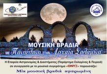 Μουσική βραδιά στη Σαλαμίνα αφιερωμένη στην Αυγουστιάτικη Πανσέληνο
