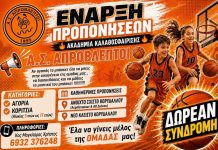 Νέα δυναμική σεζόν και η φετινή για τον “Α.Σ. ΑΠΡΟΒΛΕΠΤΟΙ” Κορυδαλλού -Με δωρεάν συνδρομή