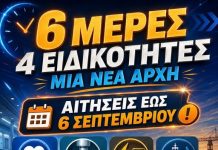 Επέλεξε την ΕΠΑΣ Ναυστάθμου Σαλαμίνας-Επέλεξε το μέλλον σου