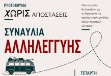 Μεγάλη συναυλία αλληλεγγύης στη Νίκαια για τη δημιουργία Κινητής Μονάδας Ειδικών Θεραπειών